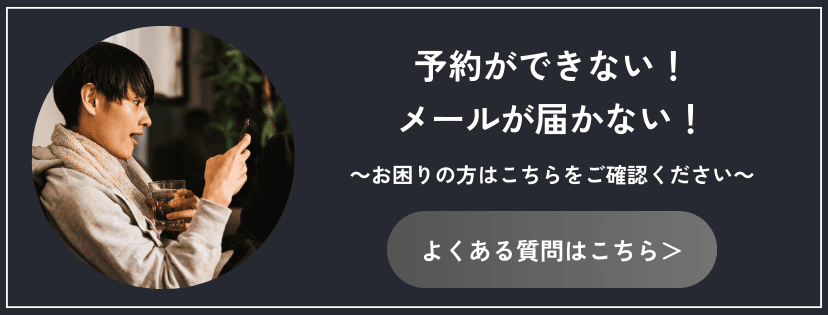 よくある質問はこちら！