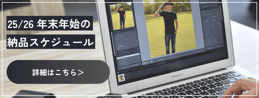 年末年始の納品スケジュール！