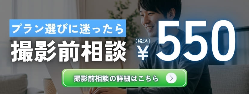 撮影の前にPhotojoy NEXTに入会しておくと、Photojoyの撮影が何度でも50%OFF