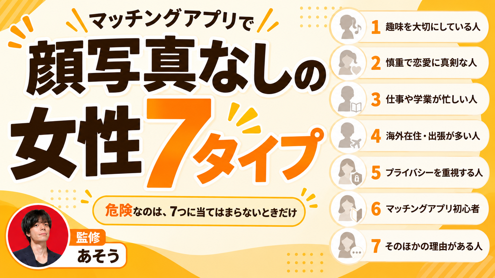 マッチング アプリ 顔 写真 なし