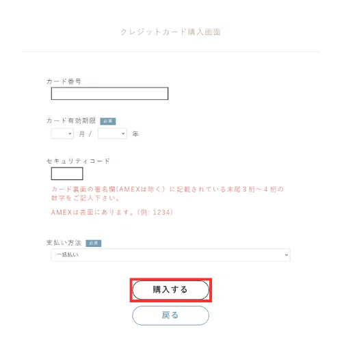 Photojoyの予約手順5：クレジットカード決済情報の入力画面