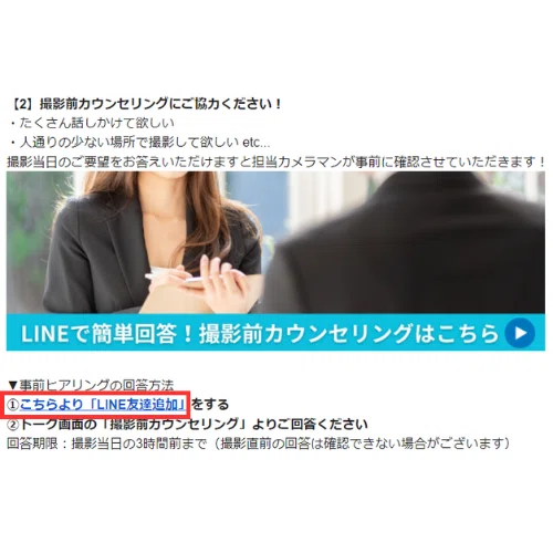 Photojoy公式LINEのリッチメニュー（撮影前カウンセリングボタン）