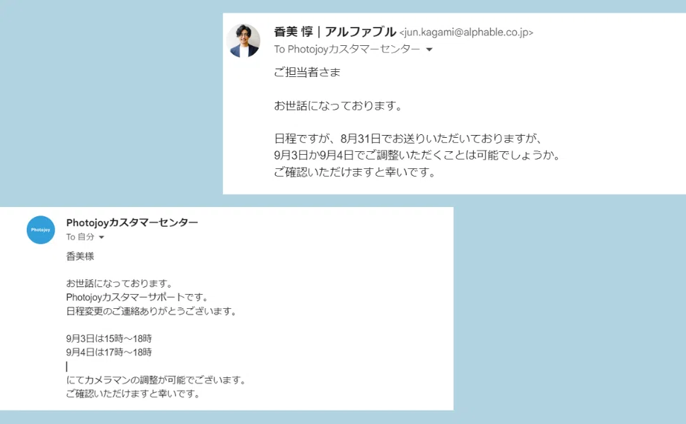 撮影日程を変更する場合の確定メールへの返信例