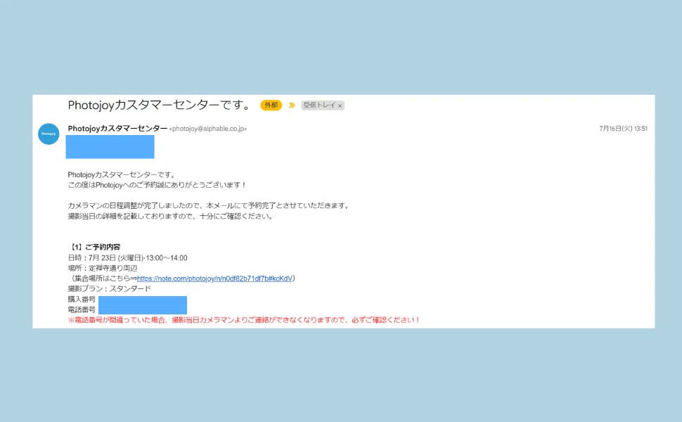 Photojoyカスタマーサポートから届く撮影日程確定メールの例