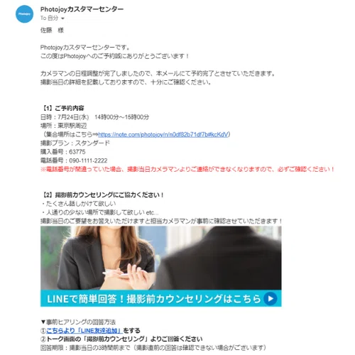 Photojoyカスタマーサポートからの日程確定メールの例