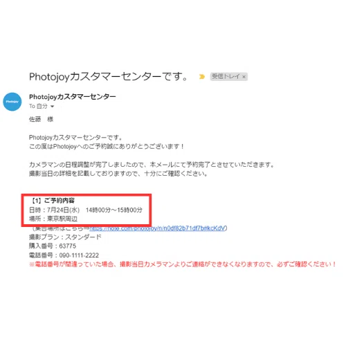 日程確定メール内のご予約内容（日時・場所・プラン）確認画面